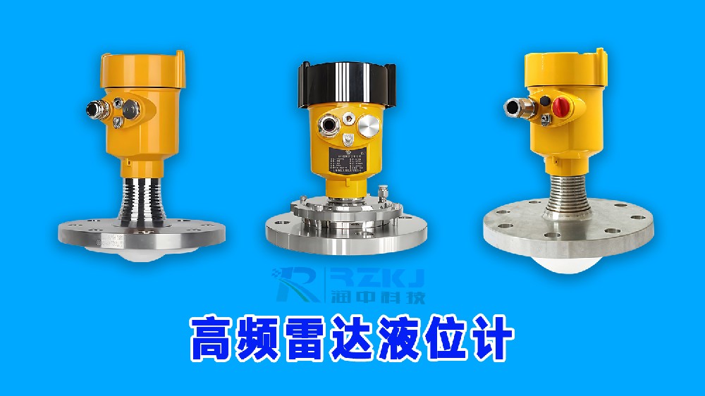 雷達(dá)液位計(jì)知名品牌生產(chǎn)廠家-淮安潤中儀表科技有限公司