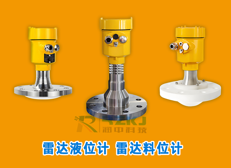 雷達液位計，雷達料位計