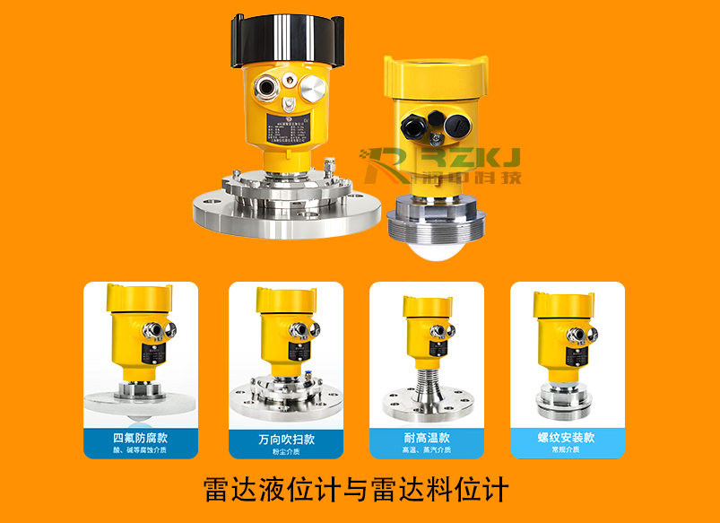 雷達(dá)液位計(jì)