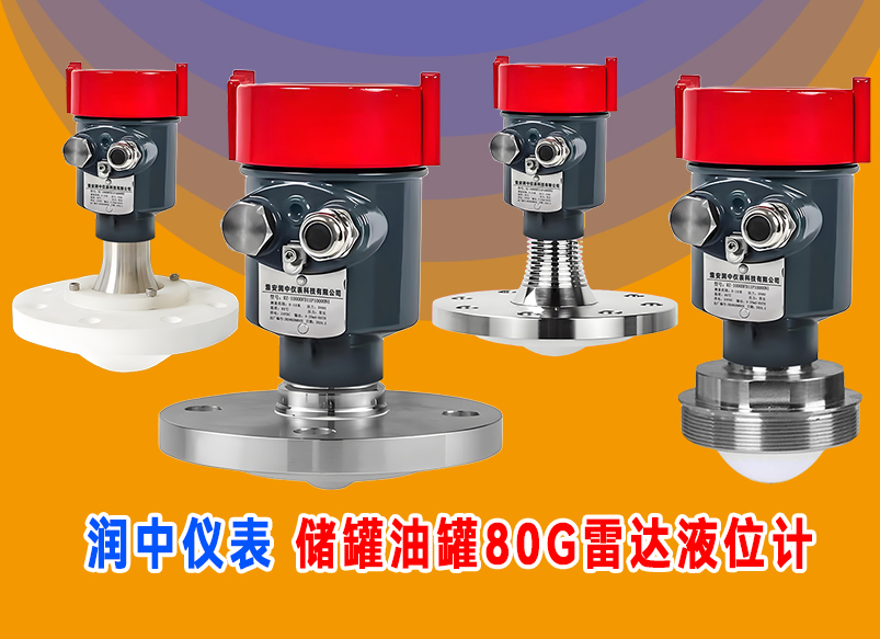 80G高頻雷達(dá)液位計防腐防爆耐高溫的功能是如何實(shí)現(xiàn)的？