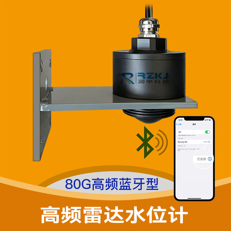 高頻雷達(dá)水位計(jì)