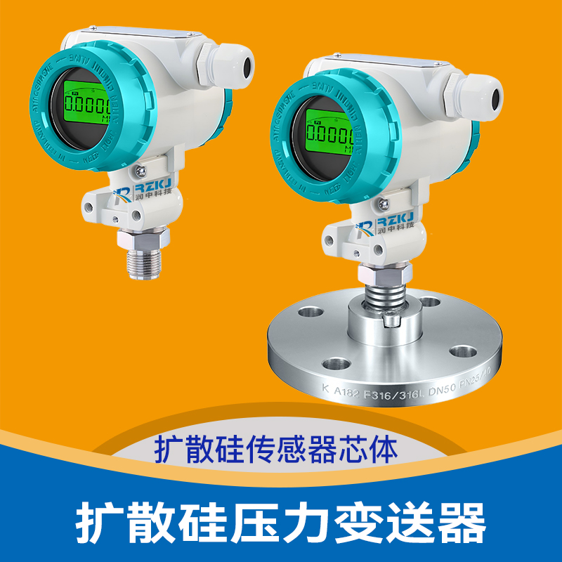 擴(kuò)散硅壓力變送器