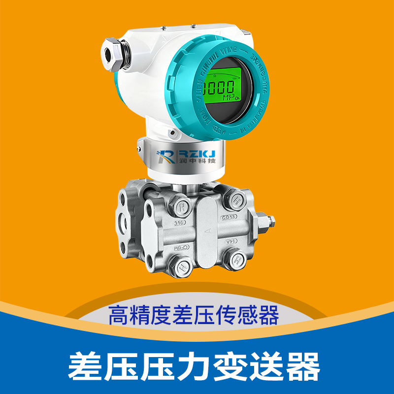 差壓變送器