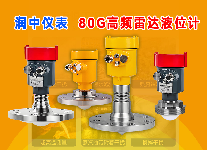 雷達(dá)液位計使用注意事項