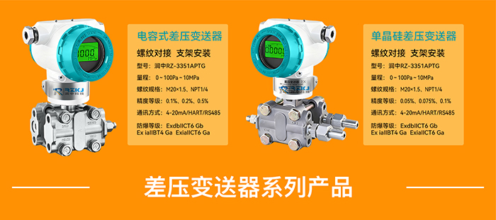 差壓變送器詳情-700.jpg