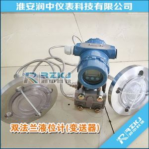 雙法蘭液位變送器