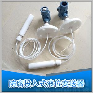 防腐投入式液位計(jì)