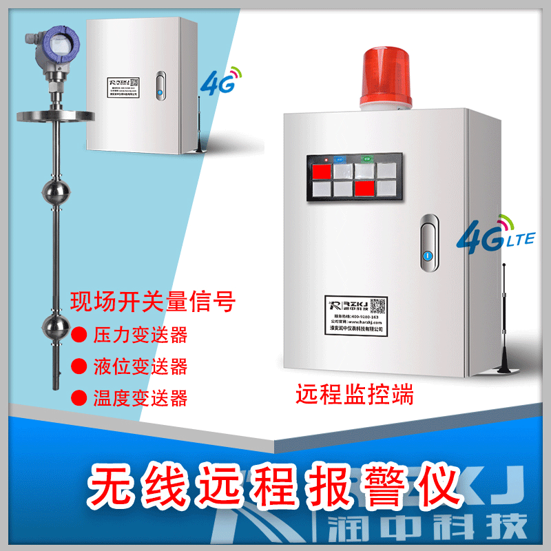 無線遠傳液位顯示報警儀