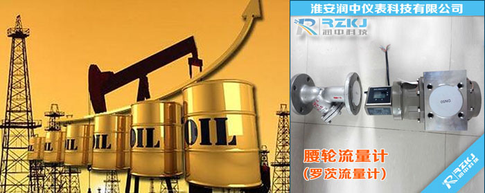 原油流量計
