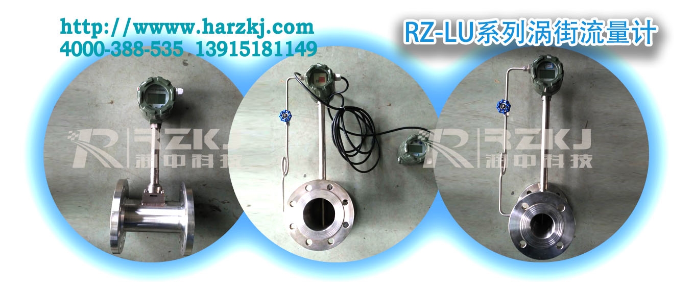 蒸汽渦街流量計(jì)