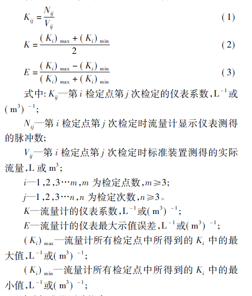 渦輪流量計(jì)