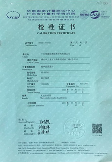 流量計(jì)校準(zhǔn)證書