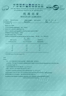 流量計(jì)校準(zhǔn)證書