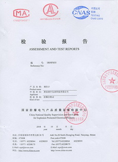 防爆合格證檢驗(yàn)證書