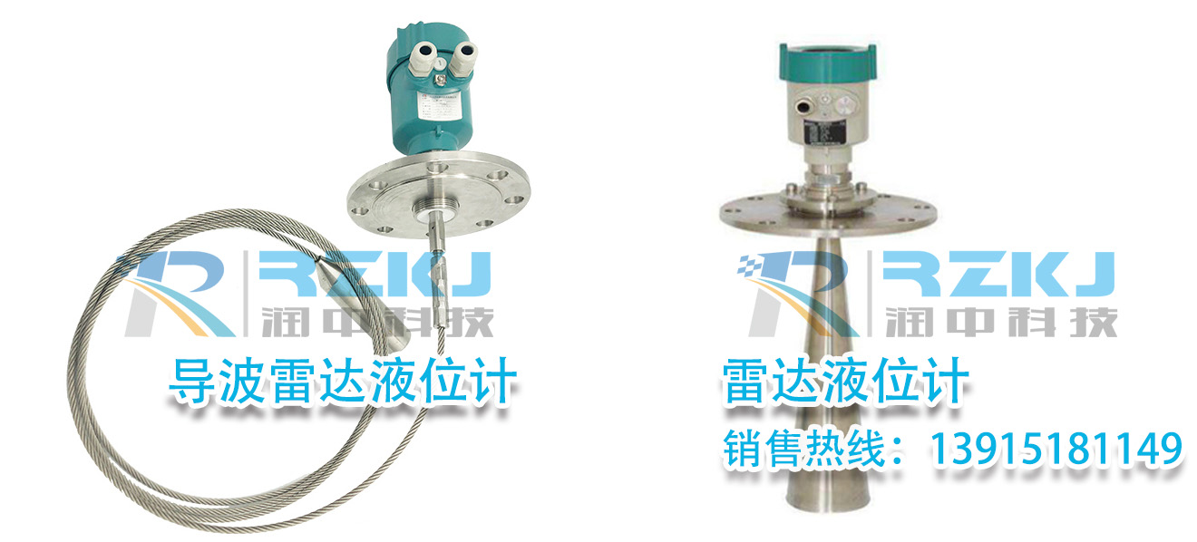 雷達(dá)液位計(jì)