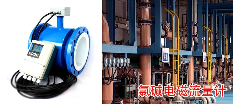 堿液流量計(jì)