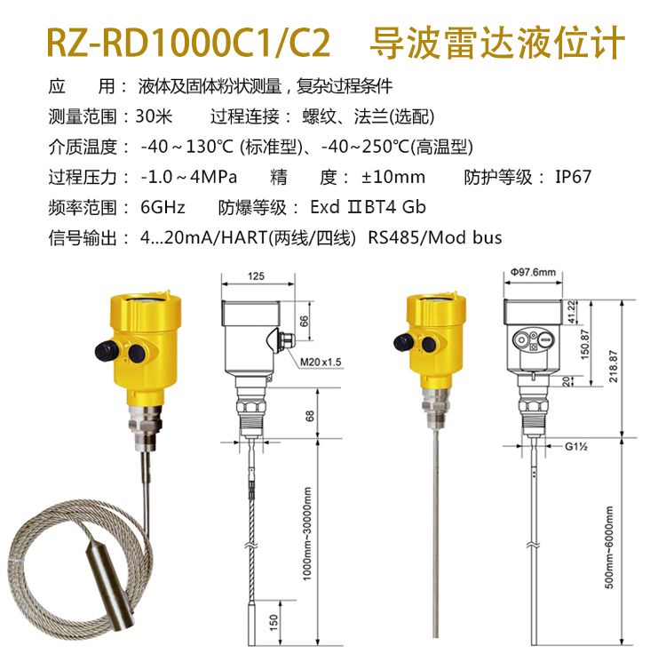 導(dǎo)波雷達液位計