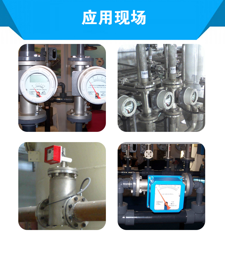 金屬管轉(zhuǎn)子流量計現(xiàn)場圖