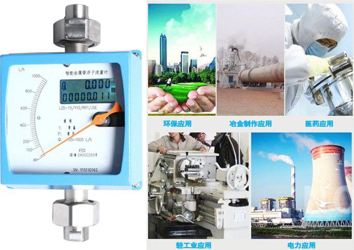 金屬管浮子流量計