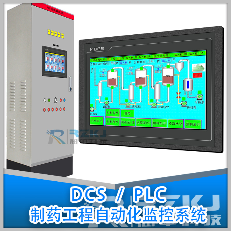 DCS/PLC制藥工程自動(dòng)化控制系統(tǒng)