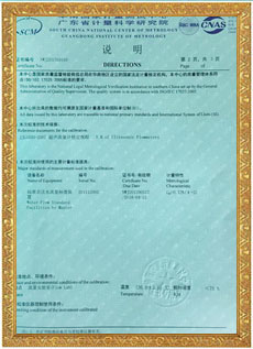 流量計(jì)校準(zhǔn)證書